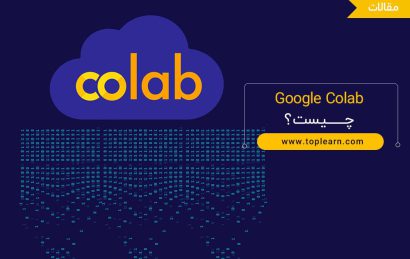 google colab چیست؟